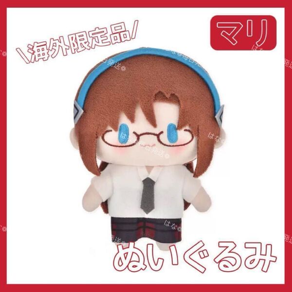 海外限定 bilibili ビリビリ BEMOE 新世紀エヴァンゲリオン 超可愛シリーズ cuter ぬいぐるみ マリ