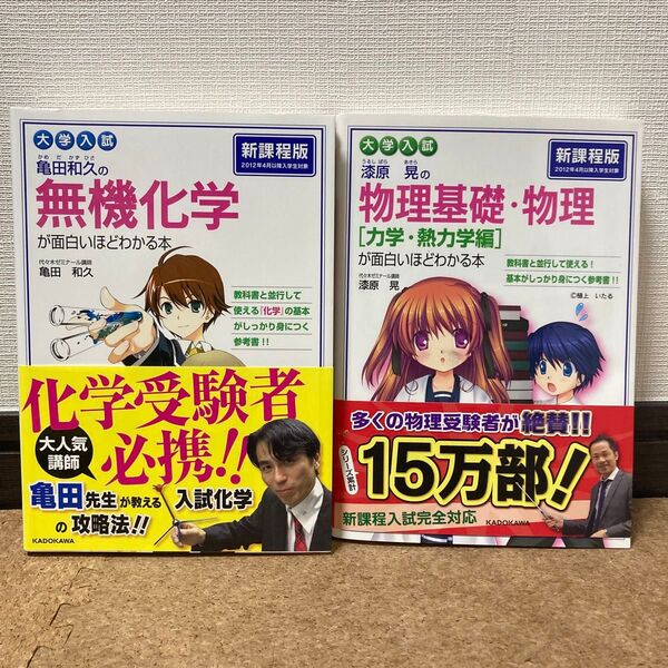 無機化学・物理基礎セット 亀田和久・浅原晃(総額¥2900)