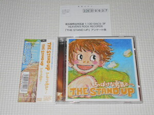 CD★THE STAND UP ちっぽけな勇気と 2枚組 帯付