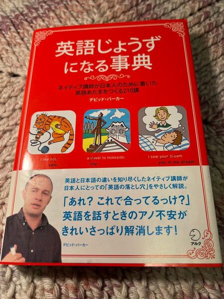 英語上手になる事典 アルク