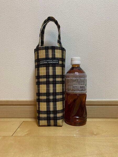 イエローベージュ系 チェック オックス ボトルバッグ ペット 水筒 ケース 入れ ハンドメイド
