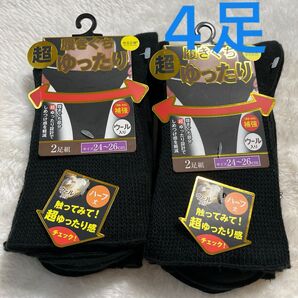 4足 メンズソックス 優しい履き心地 ウール混 ソフトな肌触り ブラック