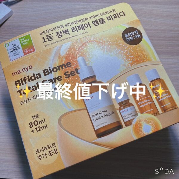 【最終価格!お値下げ中】 ma:nyo Bifida Biome Total Care set