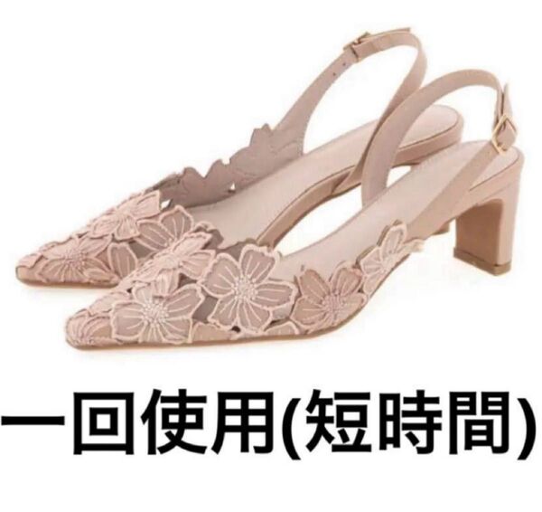 短時間使用 桜レースバックストラップパンプス