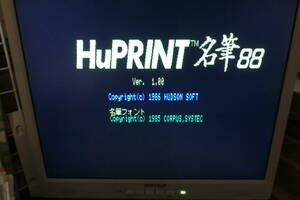 ■　動作確認済　■　PC-8801用　5インチ　名筆88　ハドソン　HuPRINT88　合計4枚　毛筆印刷ソフト　フロッピーディスク　　FD