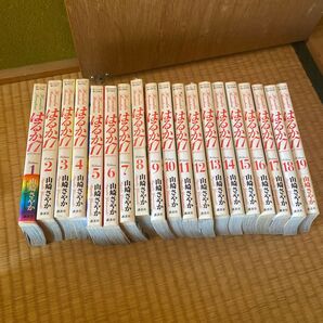 全巻セット はるか17 山崎さやか