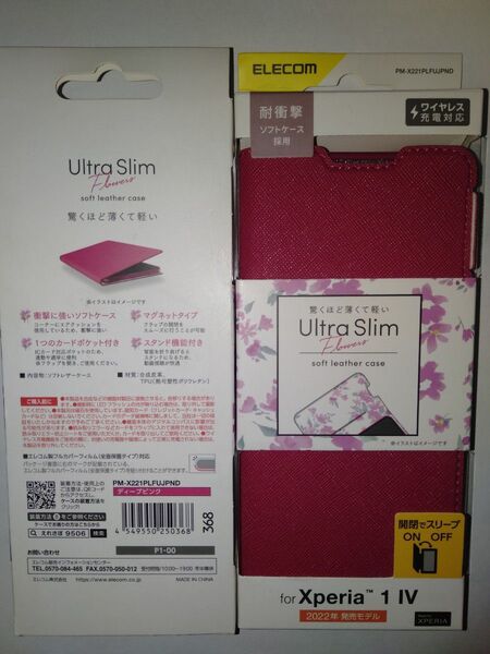 エレコム Xperia 1 IV SO-51C SOG06 ケースカバー レザー 手帳型 マグネット付フラップ 内側花柄超軽量薄型