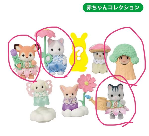 シルバニア 赤ちゃんお花畑のおともだちシリーズ