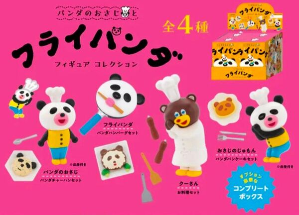 ケンエレファント パンダのおさじとフライパンダ フィギュアコレクション 全4種 ボックス版 フルコンプリート