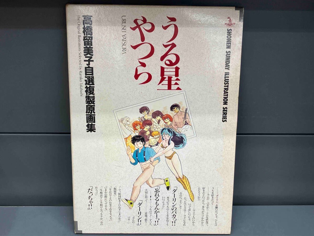 Yahoo!オークション -「うる星やつら 複製原画集」の落札相場 Yahoo!オークション -「うる星やつら 複製原画集」の落札相場