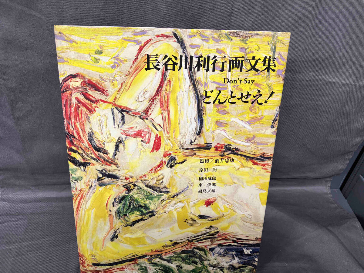 2025年最新】Yahoo!オークション -絵画 長谷川利行の中古品 2025年最新】Yahoo!オークション -絵画 長谷川利行の中古品