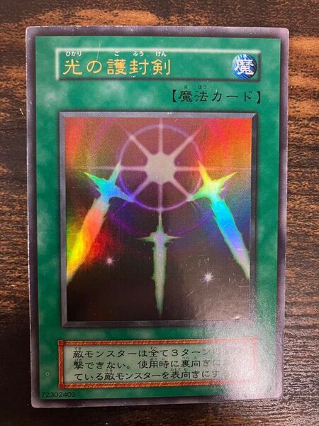 遊戯王 光の護封剣 初期 ウルトラレア vol.2