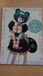 To Heart2（トゥハート2） Yotch-No-Matsuri / KNIGHTS/騎士二千