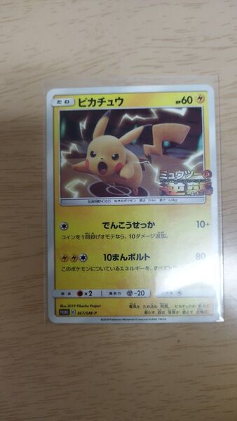 ピカチュウ ポケモンカード