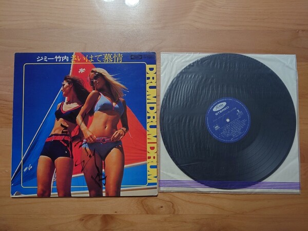 ★ジミー竹内★ Drum Drum Drum★ さいはて慕情★直筆サイン付★LPレコード★Rare Item★中古品★Autographed★ジャケット経年汚れ、傷み