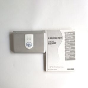 看護医学 電子辞書2 IS-N2000