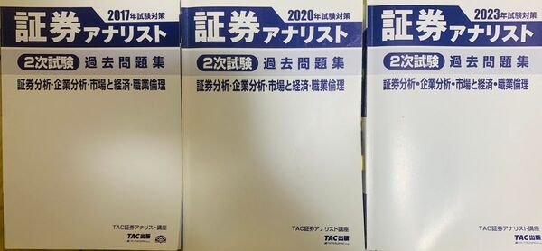 証券アナリスト2次試験 過去問題集
