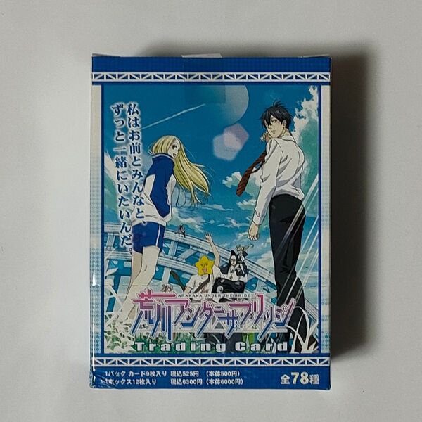 新品未開封1box 荒川アンダーザブリッジ トレーディングカード