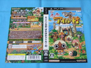 ★ダミジャケ●モンハン日記 ぽかぽかアイルー村 ●PSP