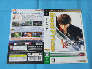 ★ダミジャケ●ラストランカー BestPrice ●PSP