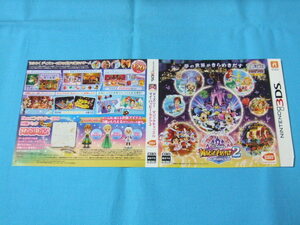 ★ダミジャケ●ディズニー マジックキャッスル マイ・ハッピー・ライフ2 ●3DS