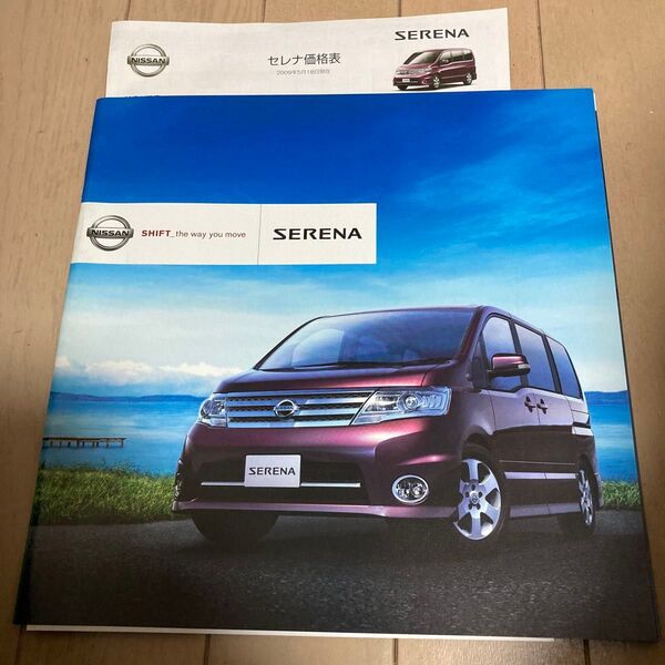 日産セレナ(価格表付)C26型 カタログ NISSAN