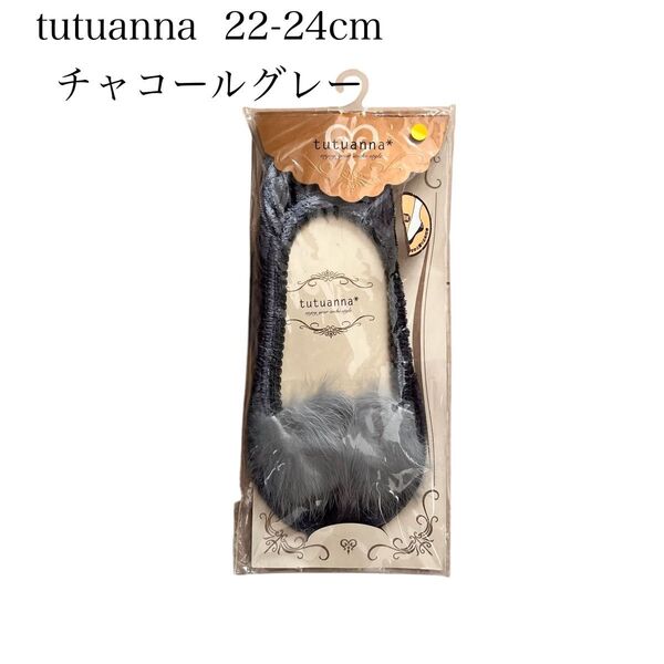 tutuanna チュチュアンナ チャコールグレー 靴下 22-24cm ベロア生地
