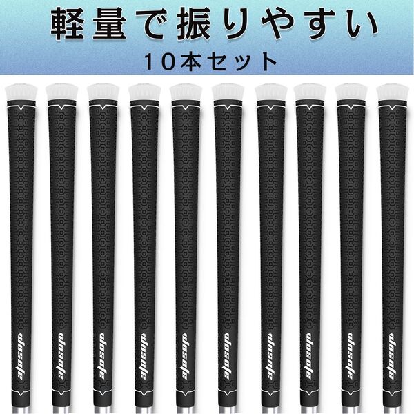 ゴルフグリップ10本セット 軽量で振りやすい プロの仕様 滑り止め