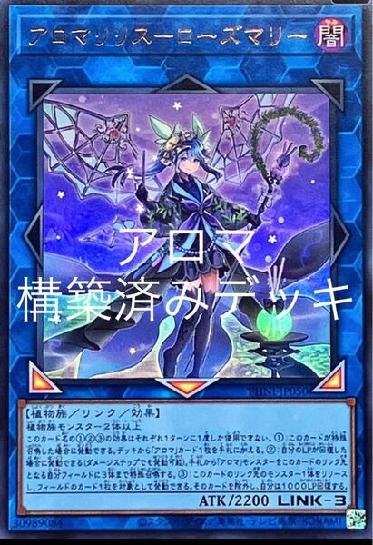 遊戯王 アロマ デッキ EX15
