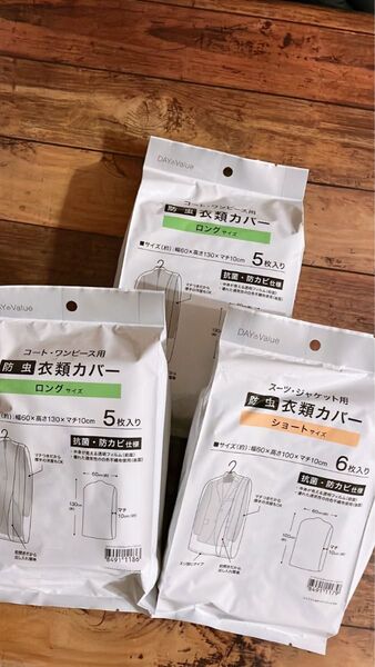 ★新品未開封★ニトリ防虫衣類カバー★3点セット