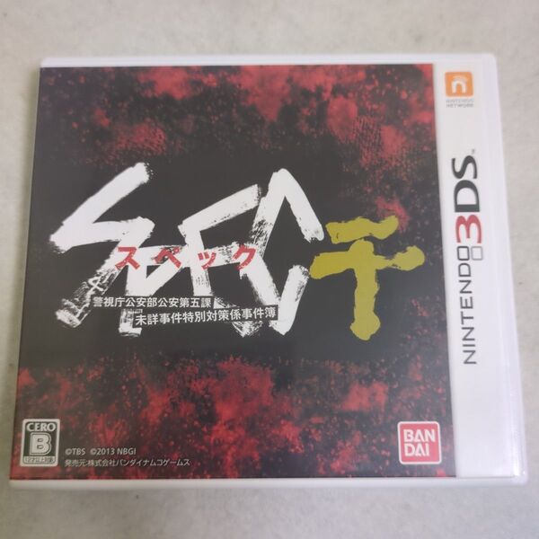 【3DS】 SPEC ~干~