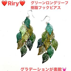 グラデーショングリーンロングリーフ 樹脂フックピアス リーフピアスアレルギー対応ピアス