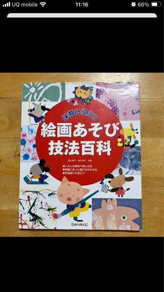 絵画あそび技法百科