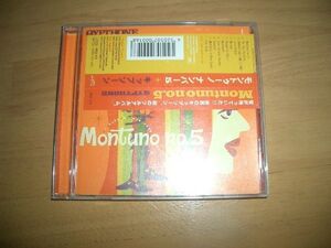 ▲即決▲MONTUNO NO.5/モントゥーノ▲12cmCD▲国内盤