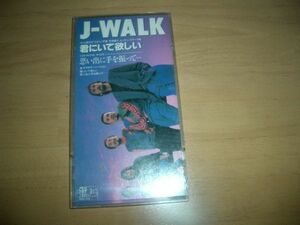 ▼CDケース付▼J-WALK　君にいて欲しい▼8cmCD▼③