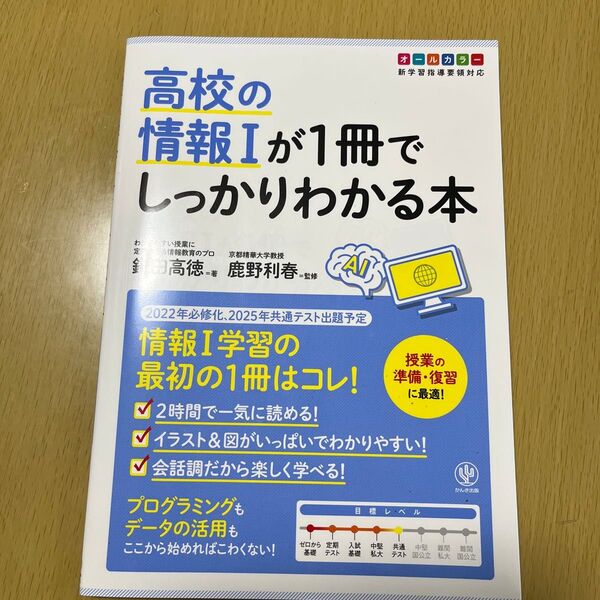 高校の情報1が1冊でしっかりわかる本 参考書
