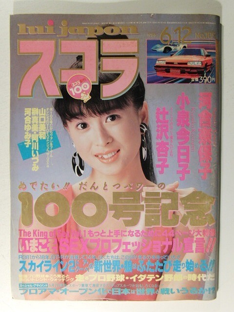 Yahoo!オークション -「小泉今日子」(本、雑誌) の落札相場・落札価格 Yahoo!オークション -「小泉今日子」(本、雑誌) の落札相場・落札価格