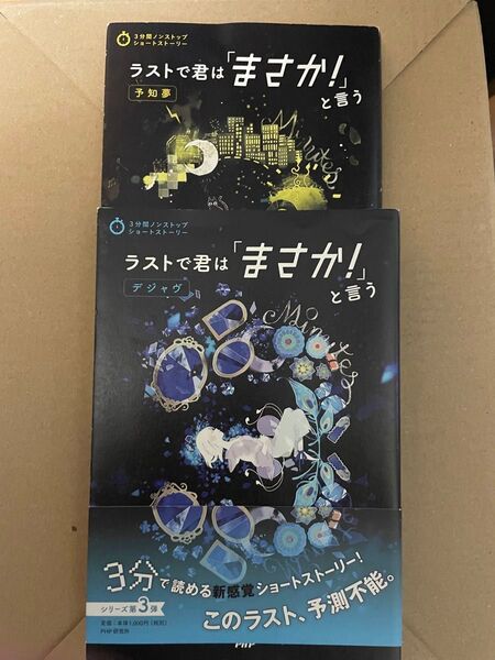 ラストで君は「まさか!」と言う 2冊セット