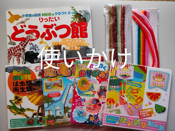 クラフト おりがみ 工作 使いかけセット