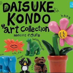DAISUKE KONDO アートコレクション マスコットフィギュア 全6種