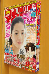 週刊少年マガジン 綾瀬はるか/金田一少年の事件簿 2011年4/27号 No.20