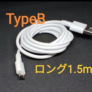 ●長いケーブル!急速充電ケーブル2A■太い電線■タイプB■共通充電ケーブル●新品