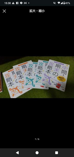 中間、期末の攻略本