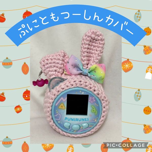 ぷにるんずぷにともつーしん用カバー コットンピンク折れ耳うさぎ 箔押しレインボーリボン キャンディイヤリング