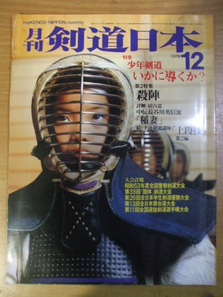 2025年最新】Yahoo!オークション -剣道日本(本、雑誌)の中古品