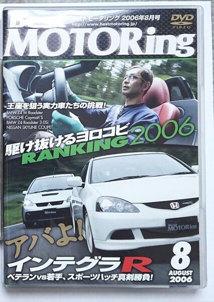 ベストモータリング 2006 DVD インテグラ タイプR