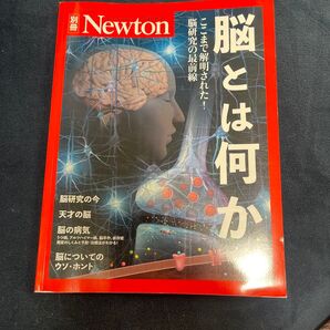 脳とは何か ここまで解明された! 脳研究の最前線