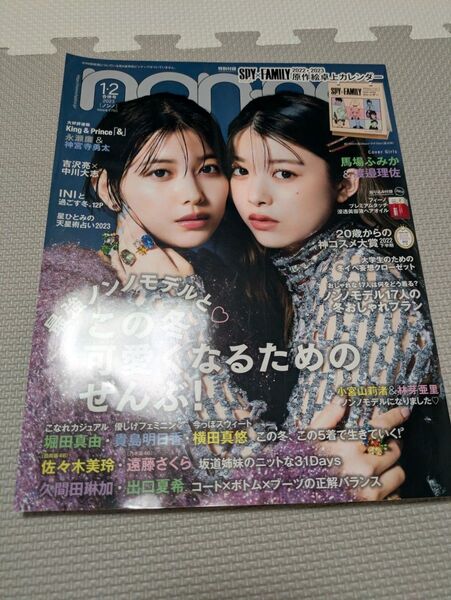 non・no 2023 1・2月合併号