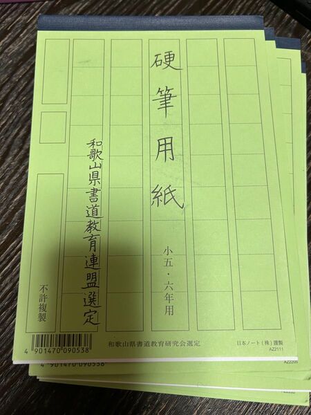 硬筆ノート 小五、六年用 10冊まとめ売り