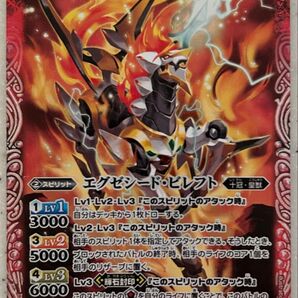 エグゼシード・ビレフト(十冠・皇獣)バトスピ/バトルスピリッツ(SJ18-02)